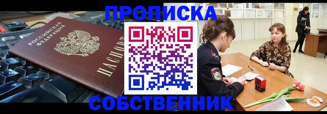прописка законно в Феодосии